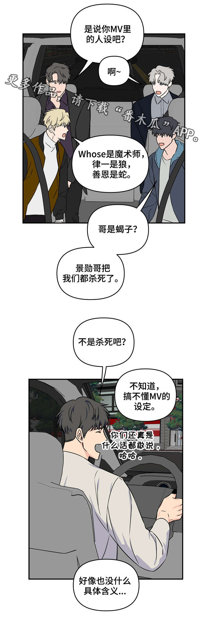浪漫练习生漫画,第15章：又是梦1图