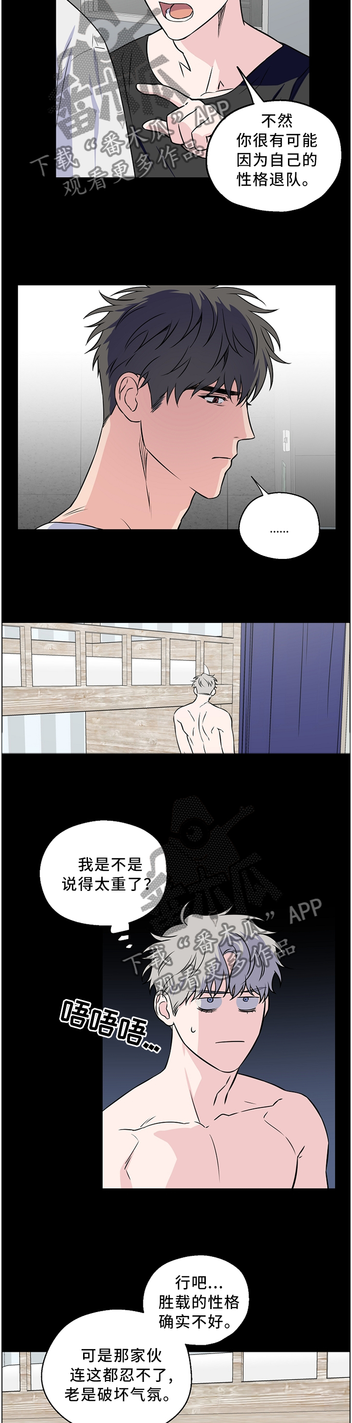 浪漫练习生漫画,第56章：【第二季】我是不是说太重了4图