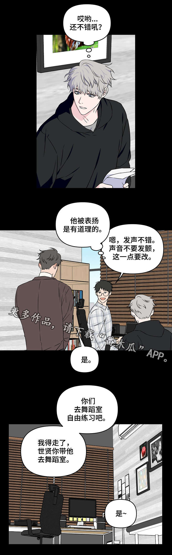 浪漫练习生漫画,第23章：做点什么3图