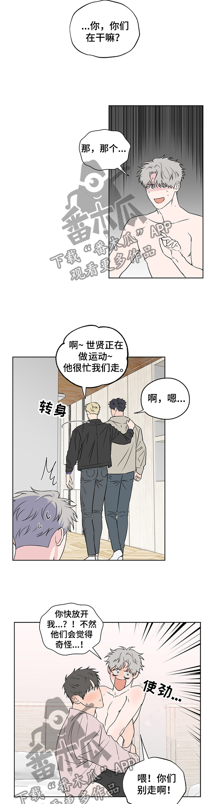 浪漫练习生漫画,第75章：【第二季】震惊4图