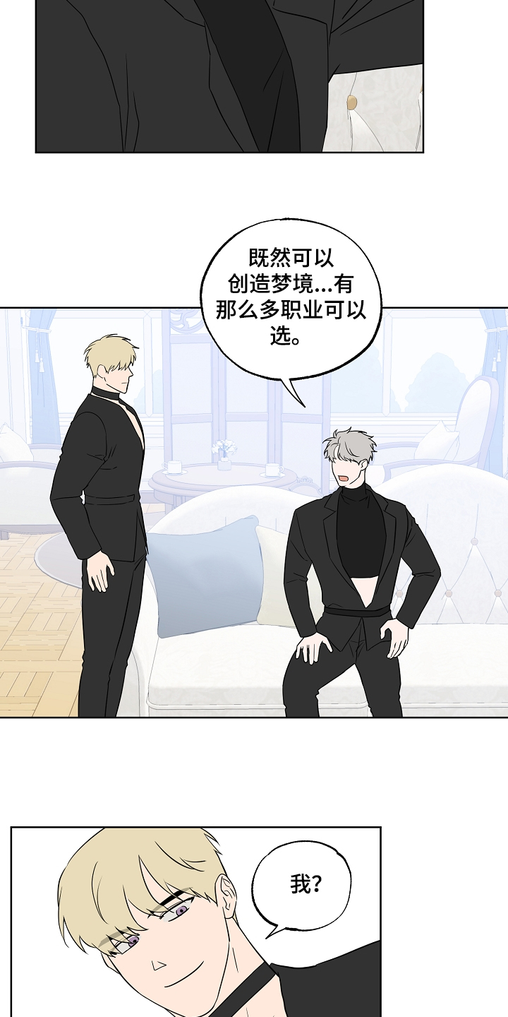 浪漫练习生漫画,第127章：【第二季】喜欢被关注3图