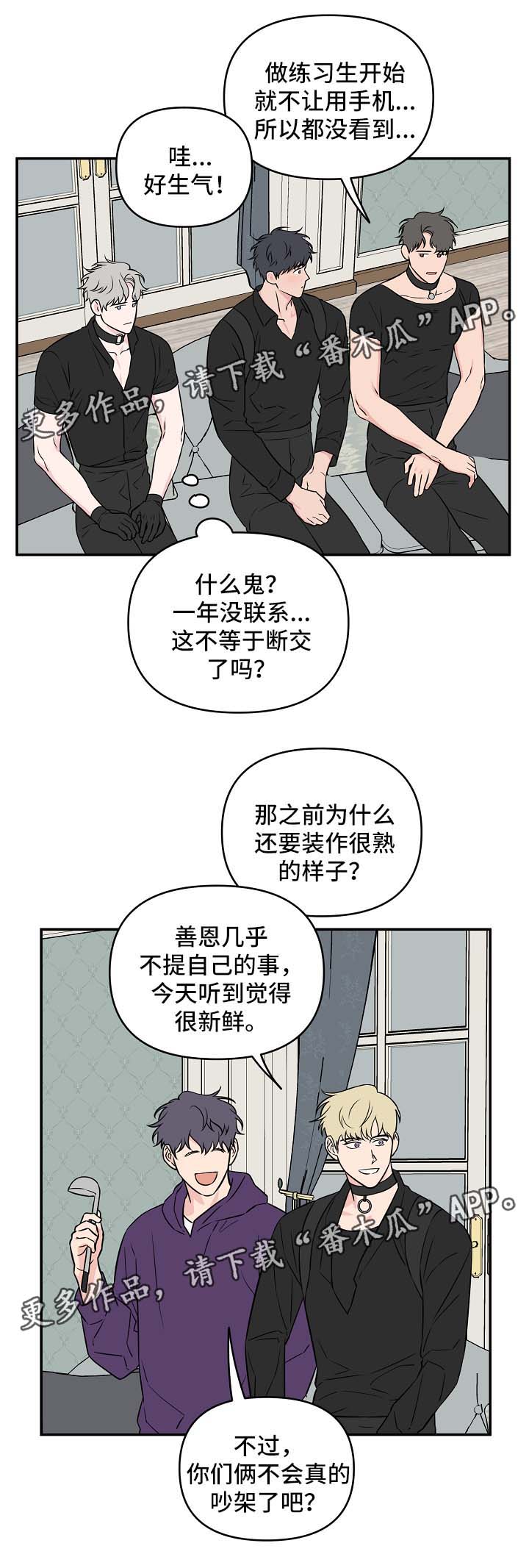 浪漫练习生漫画,第27章：针对3图