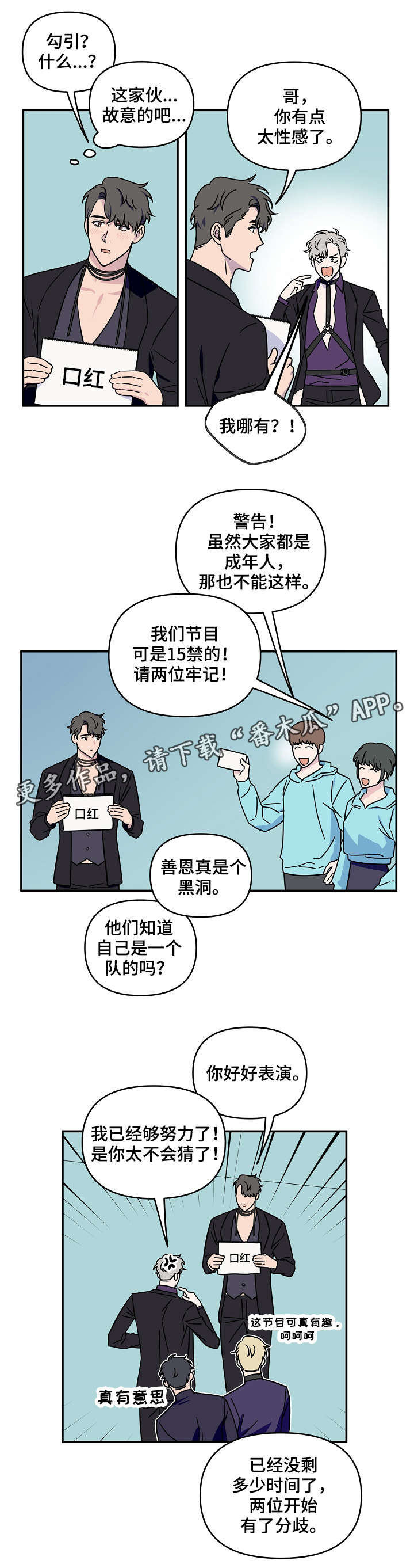 浪漫练习生漫画,第10章：游戏环节2图