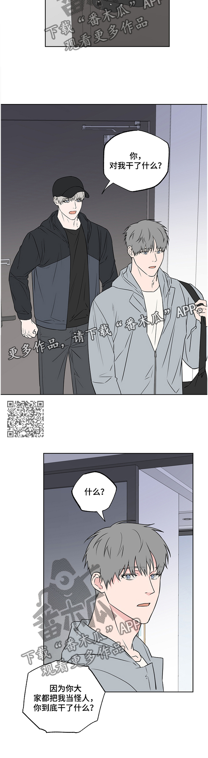 浪漫练习生漫画,第87章：【第二季】看破2图