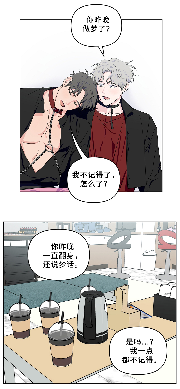 浪漫练习生漫画,第37章：心3图