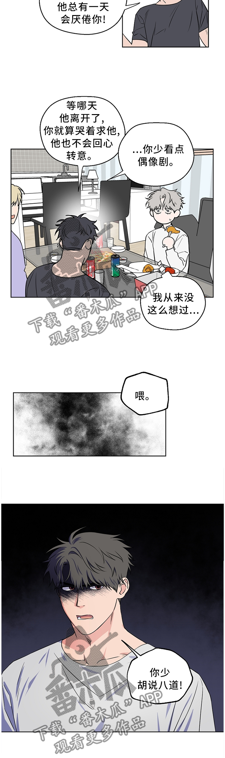 浪漫练习生漫画,第60章：【第二季】胡说八道3图