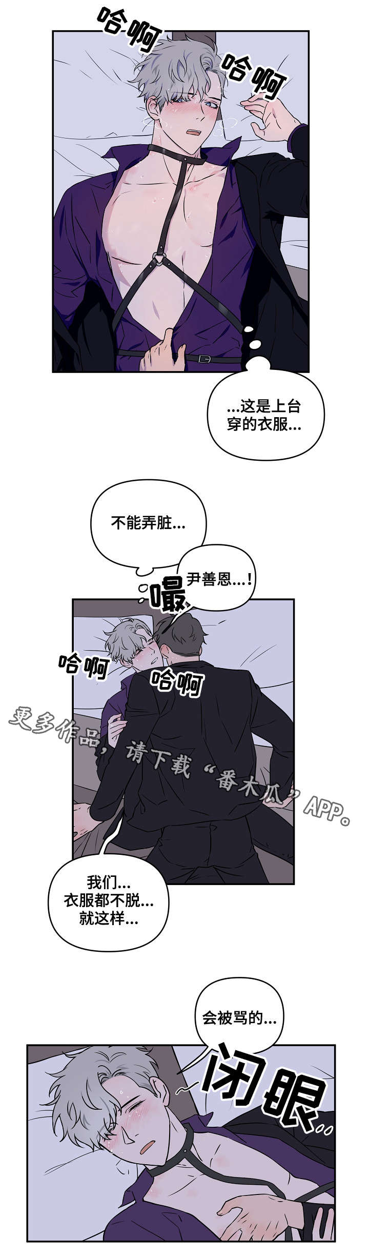 浪漫练习生漫画,第11章：加赛4图
