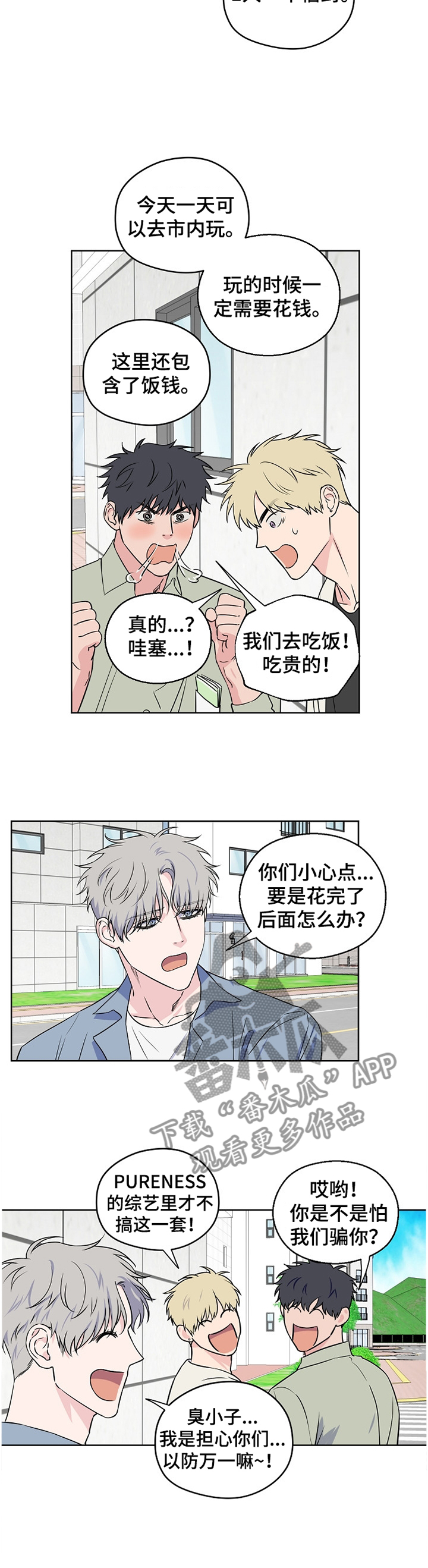 浪漫练习生漫画,第73章：【第二季】不踏实2图