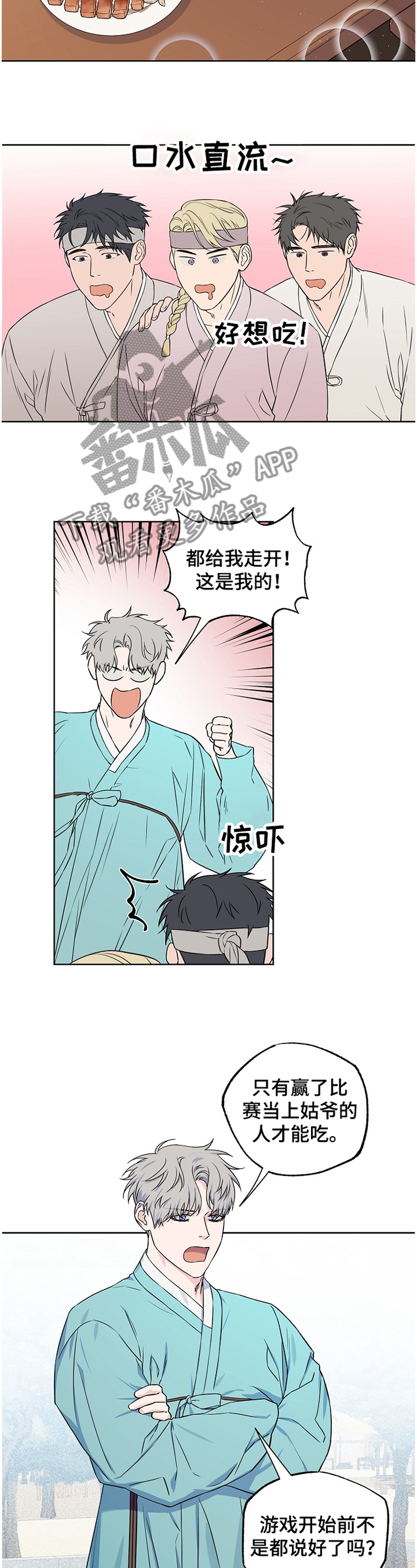 浪漫练习生漫画,第82章：【第二季】理解3图