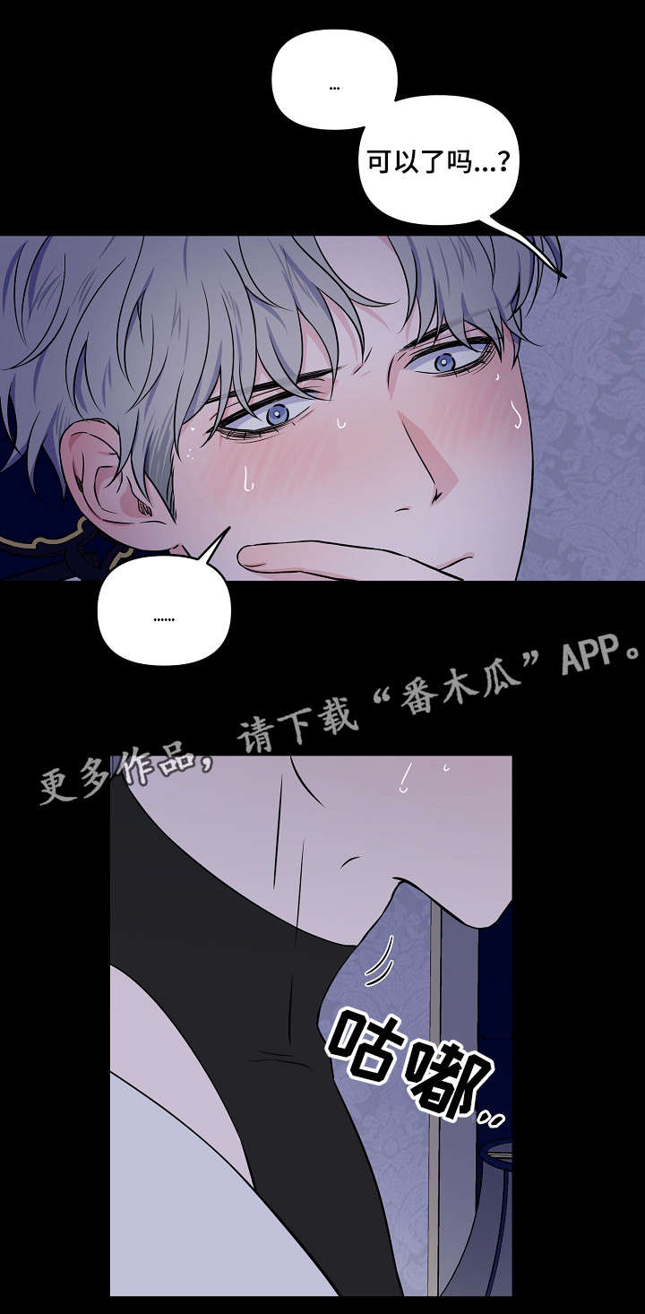 浪漫练习生漫画,第16章：主动1图