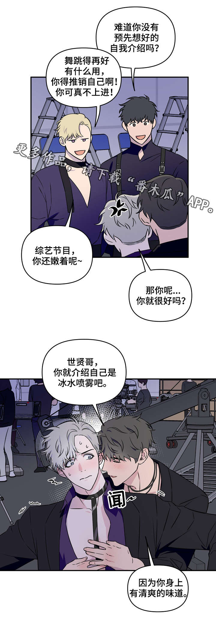 浪漫练习生漫画,第9章：熟视无睹3图
