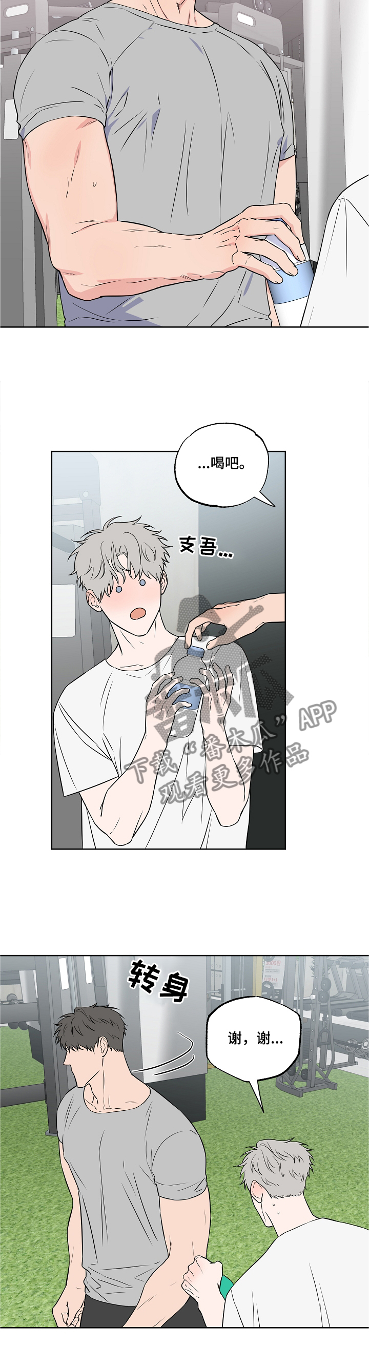 浪漫练习生漫画,第86章：【第二季】冷淡1图