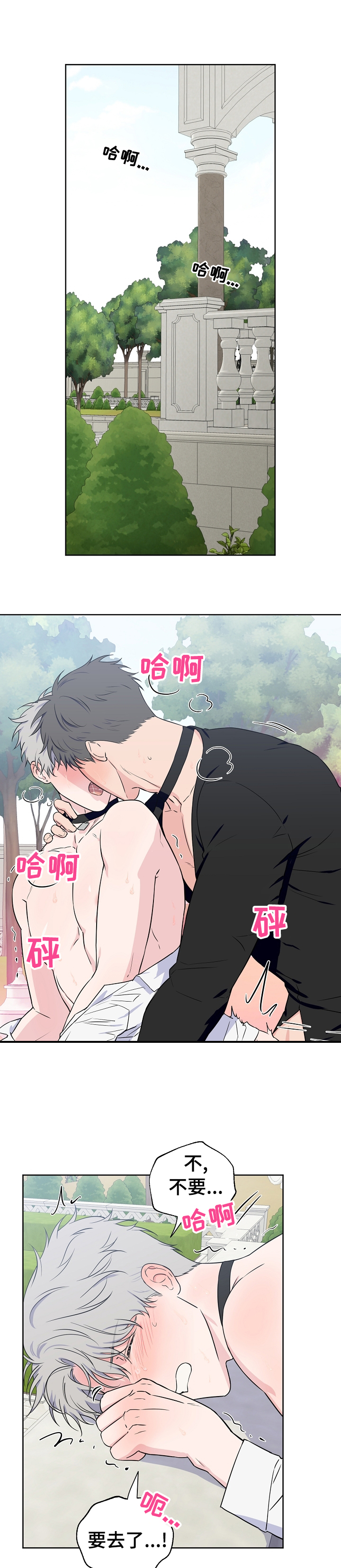 浪漫练习生漫画,第93章：【第二季】想一直在一起1图