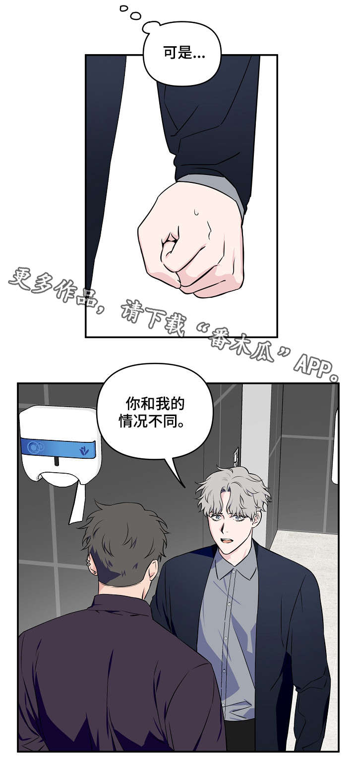 浪漫练习生漫画,第12章：威风5图