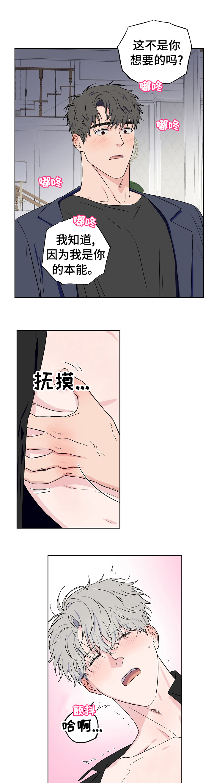 浪漫练习生漫画,第98章：【第二季】另一个我1图