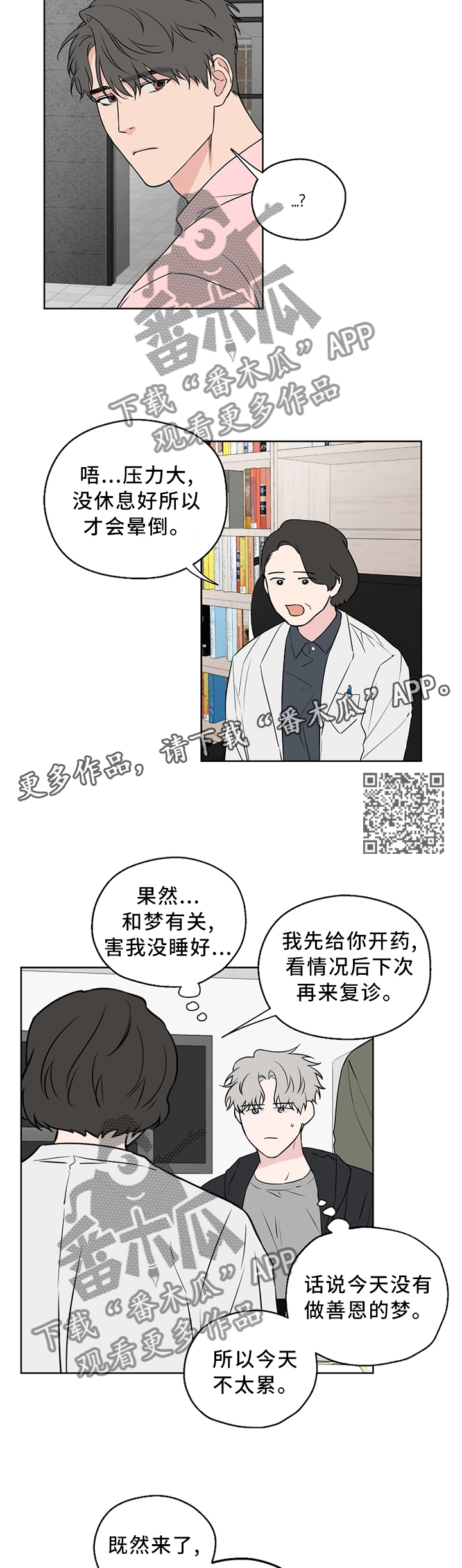浪漫练习生漫画,第61章：【第二季】医院1图