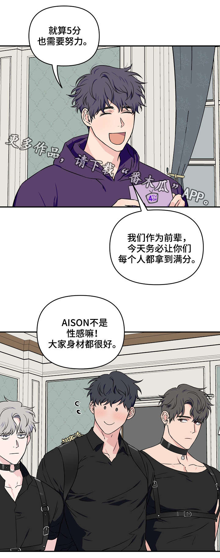 浪漫练习生漫画,第26章：人设4图