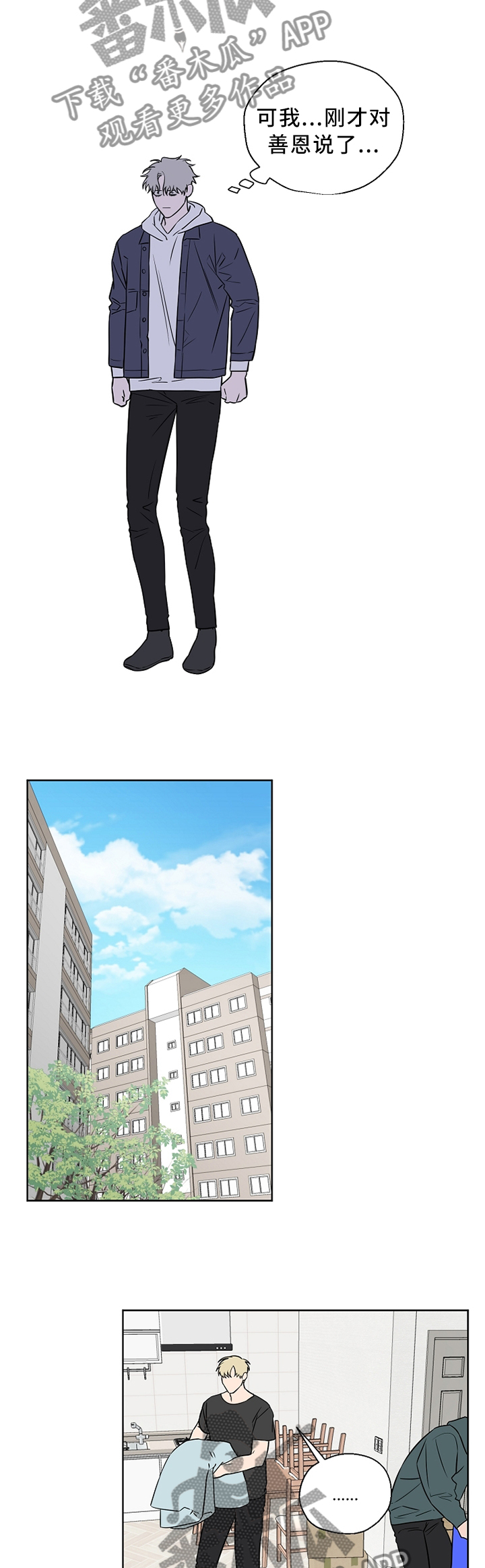 浪漫练习生漫画,第68章：【第二季】我梦到...4图