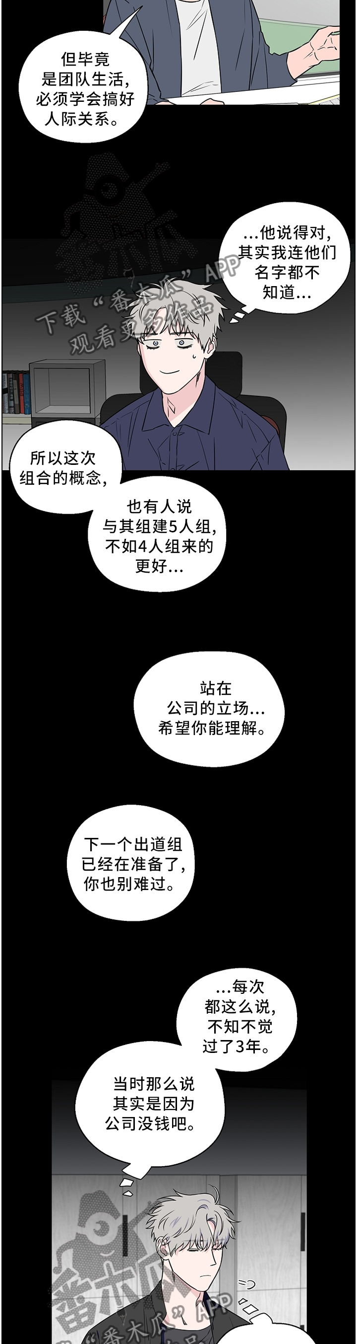 浪漫练习生漫画,第57章：【第二季】不会说话5图