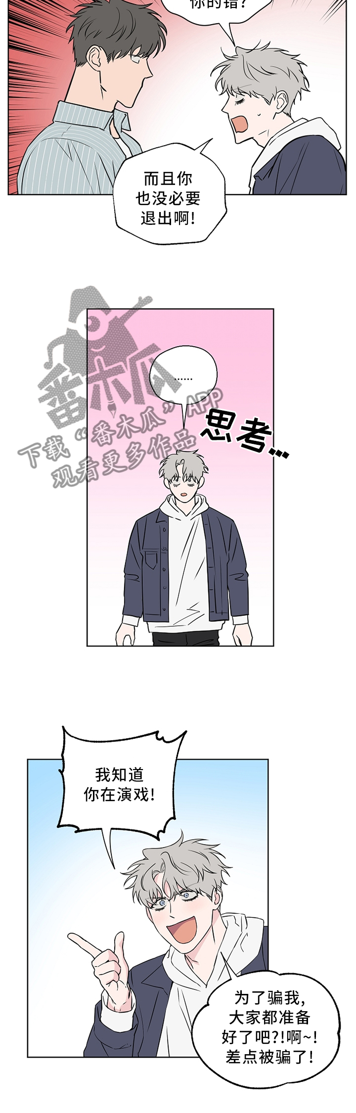 浪漫练习生漫画,第67章：【第二季】口嫌体直2图