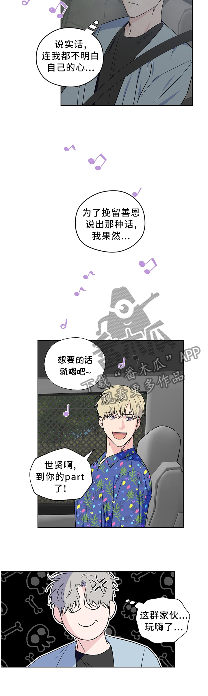 浪漫练习生漫画,第69章：【第二季】心乱如麻1图