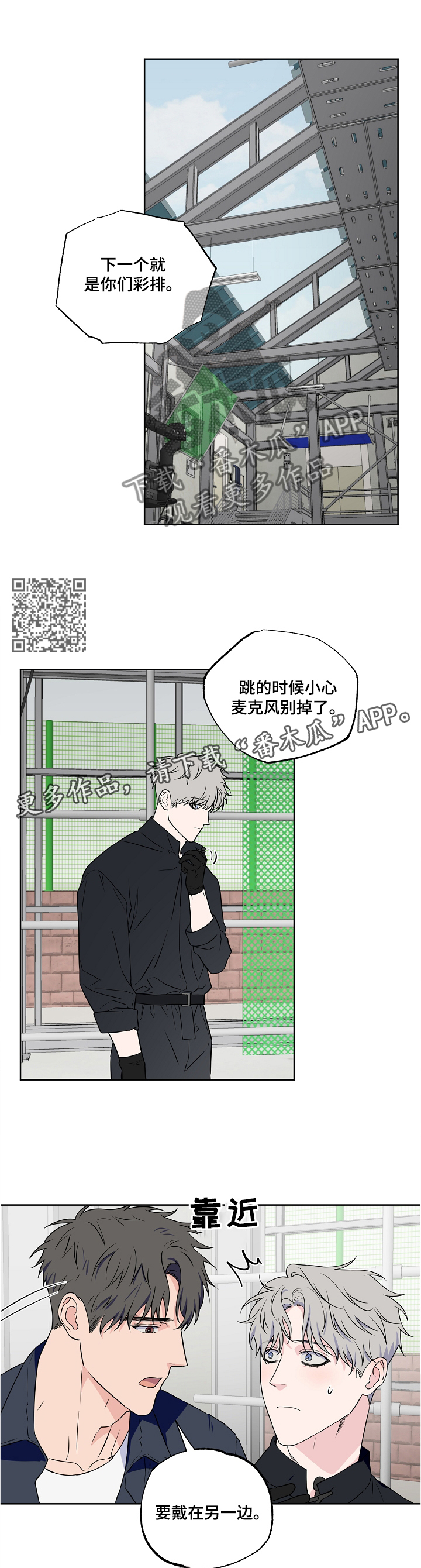 浪漫练习生漫画,第86章：【第二季】冷淡2图