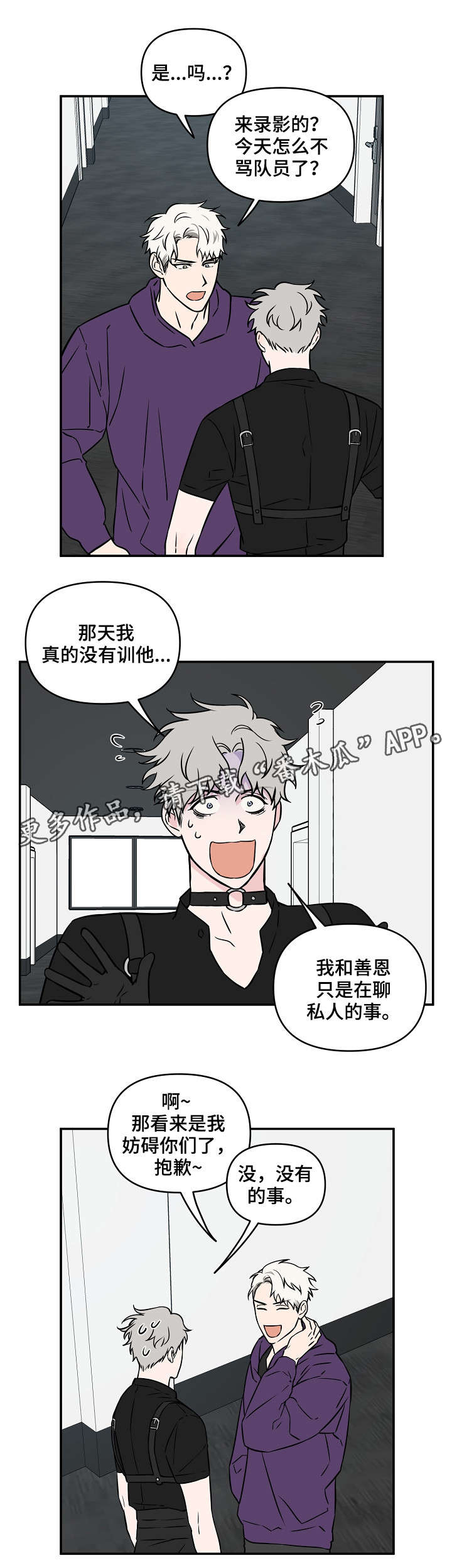 浪漫练习生漫画,第21章：补缺补漏1图