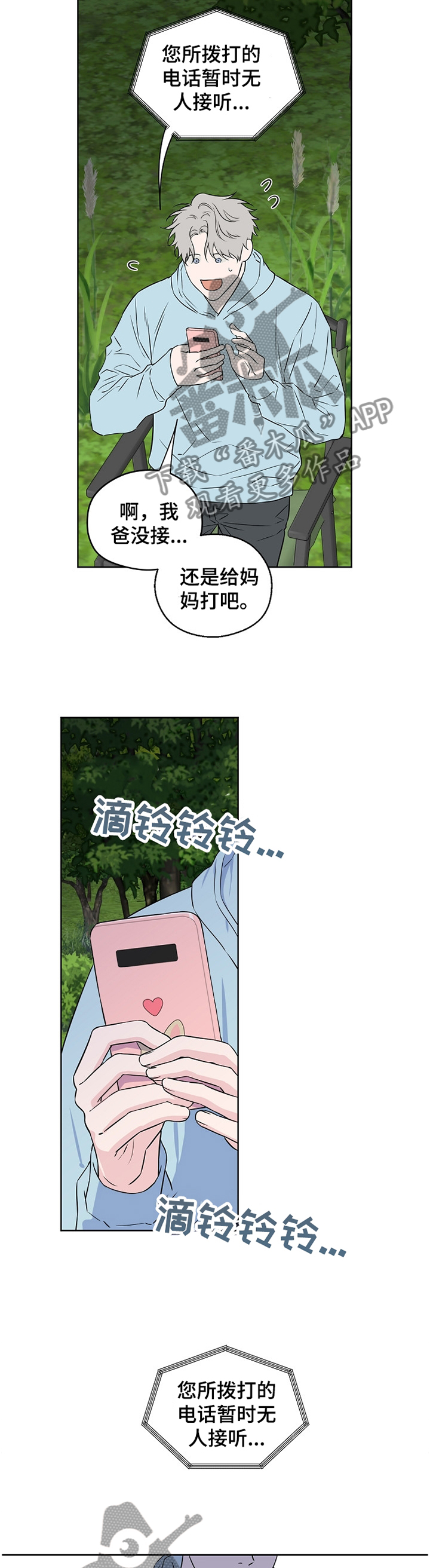 浪漫练习生漫画,第77章：【第二季】喜欢的要死3图