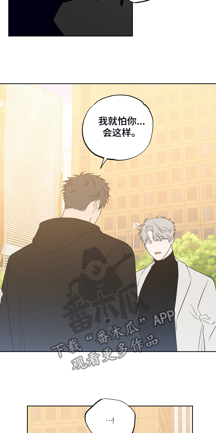 浪漫练习生漫画,第134章：【第二季】2年不见3图