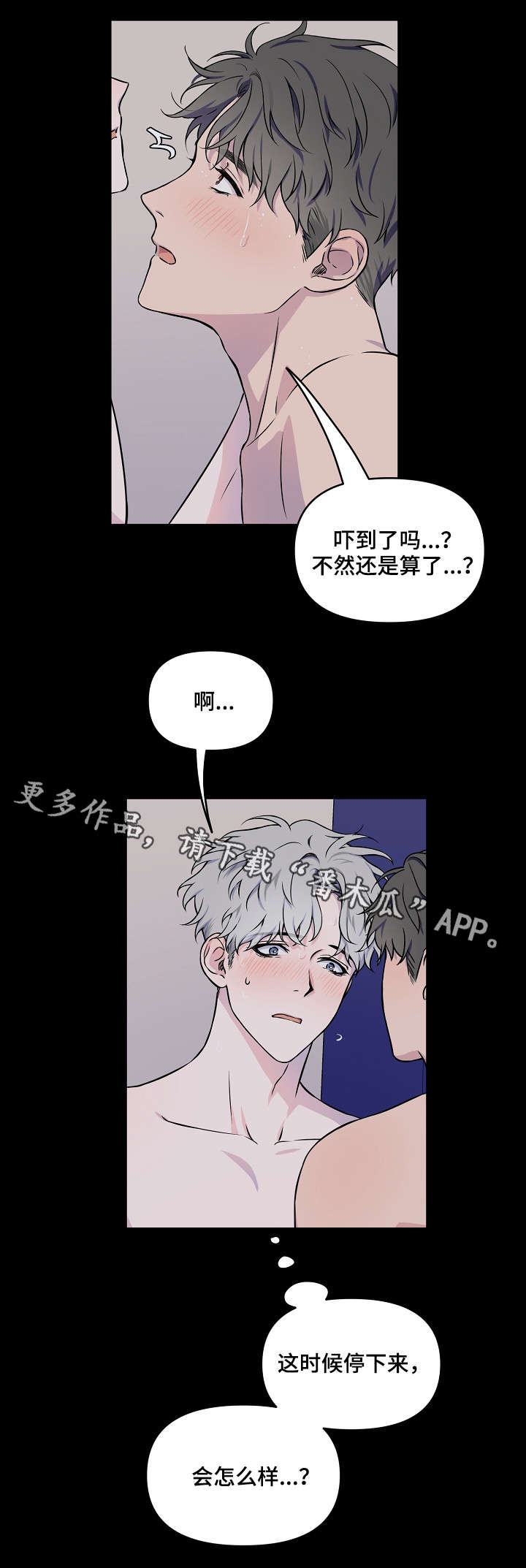 浪漫练习生漫画,第3章：一开始3图