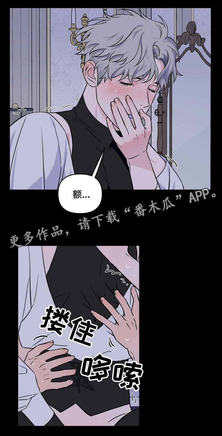 浪漫练习生漫画,第17章：我没哭4图