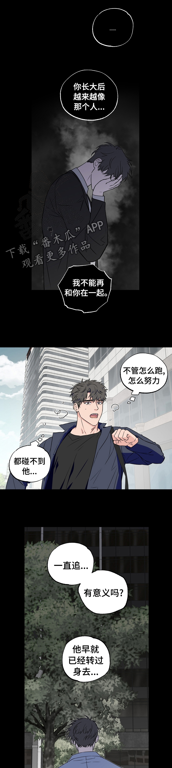 浪漫练习生漫画,第97章：【第二季】为什么要回去1图