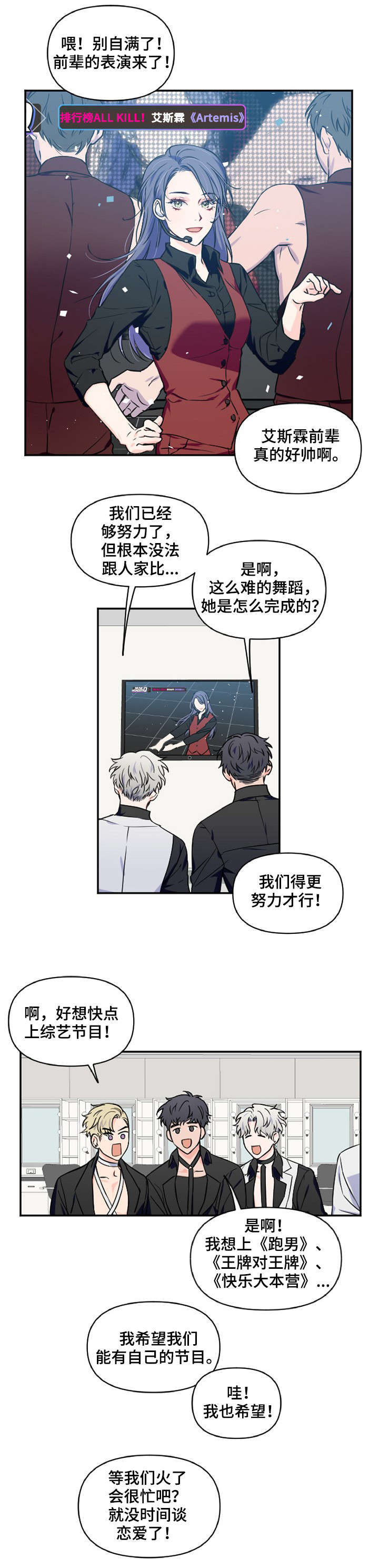 浪漫练习生漫画,第1章：新人出道4图