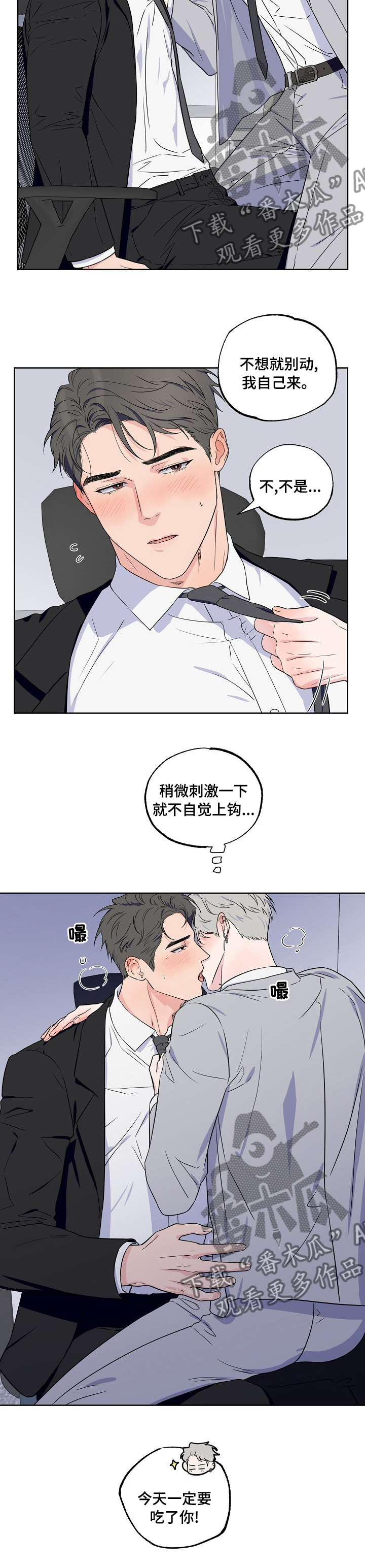 浪漫练习生漫画,第107章：【第二季】敏感3图