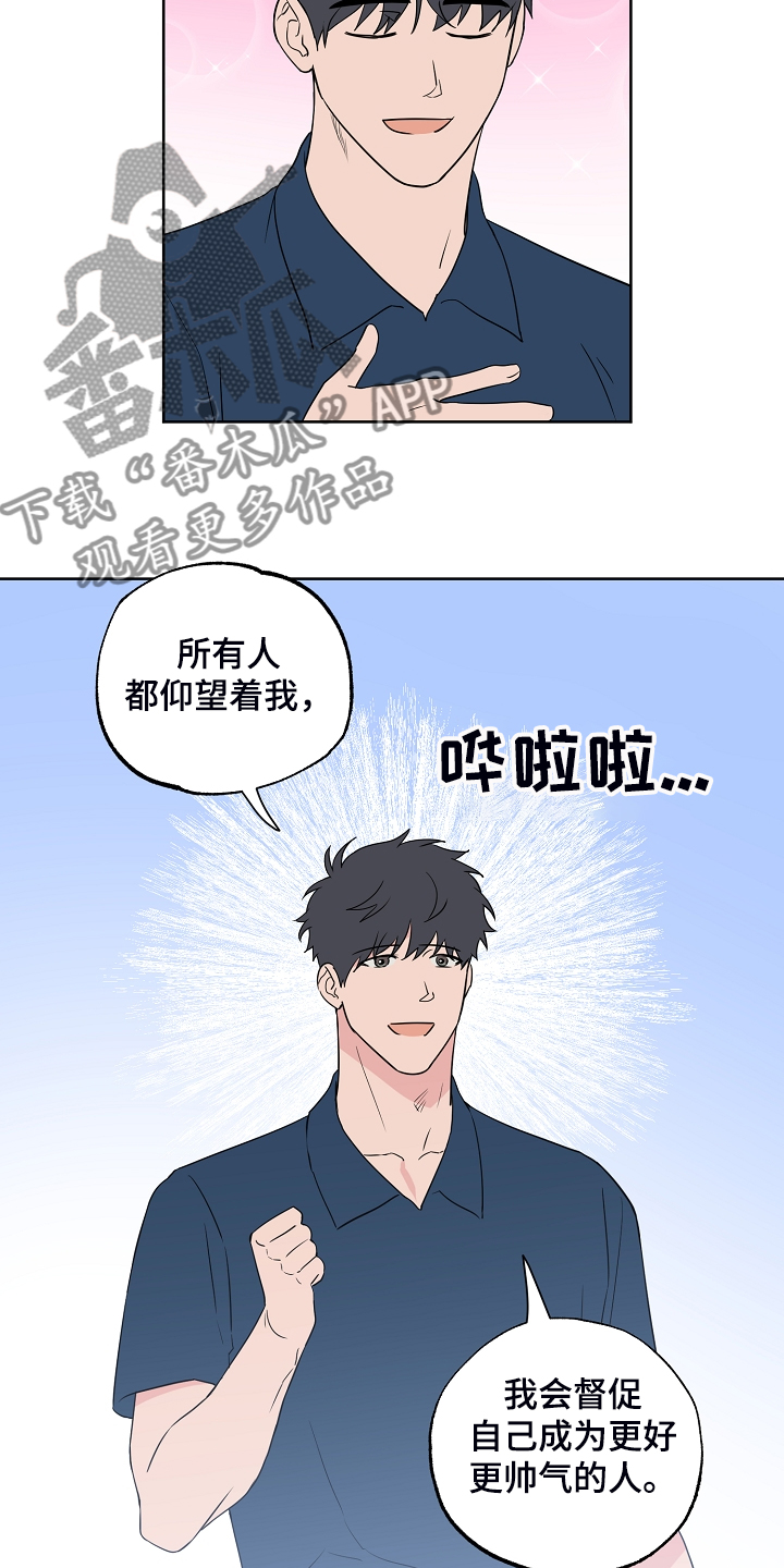浪漫练习生漫画,第128章：【第二季】爱豆是什么3图