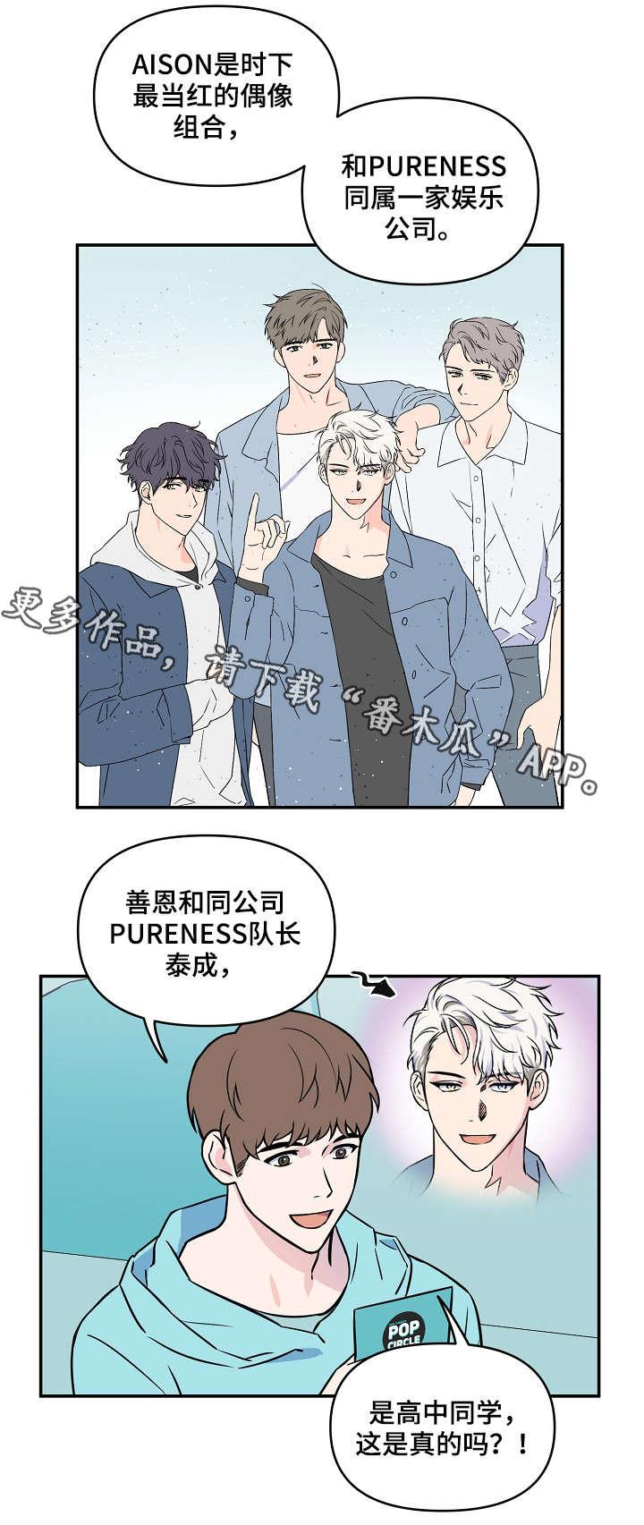 浪漫练习生漫画,第8章：可爱3图