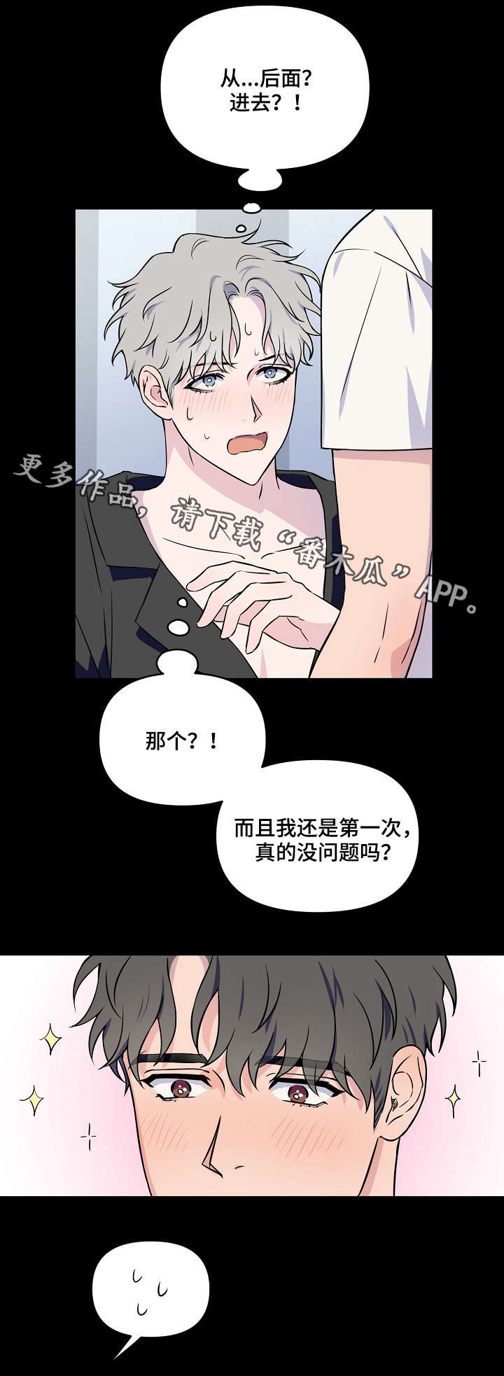 浪漫练习生漫画,第5章：窒息1图