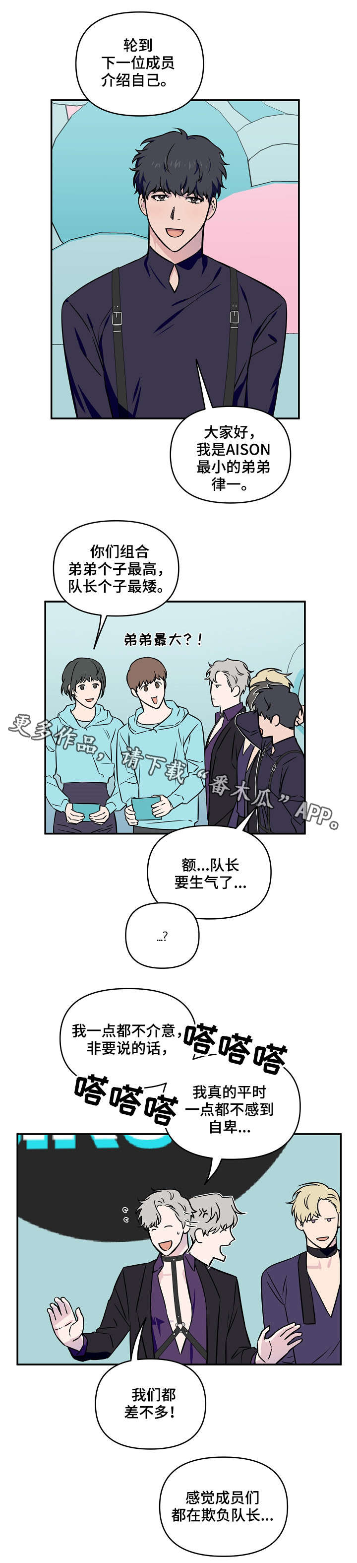 浪漫练习生漫画,第9章：熟视无睹3图