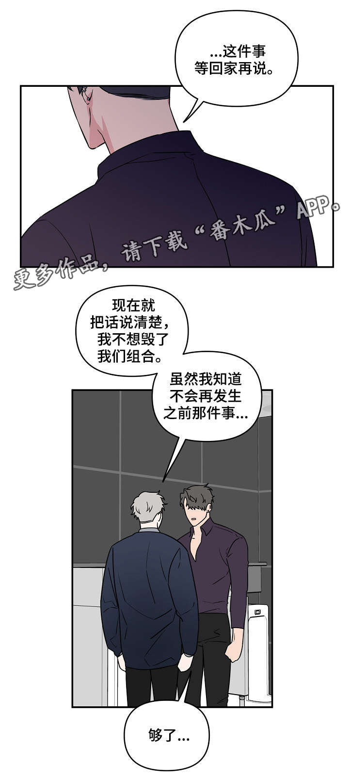 浪漫练习生漫画,第12章：威风2图
