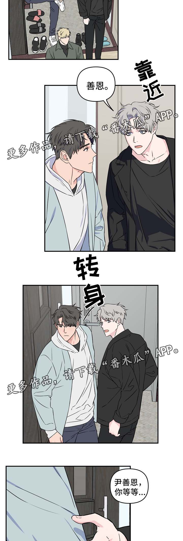 浪漫练习生漫画,第28章：你到底为什么这么对我2图
