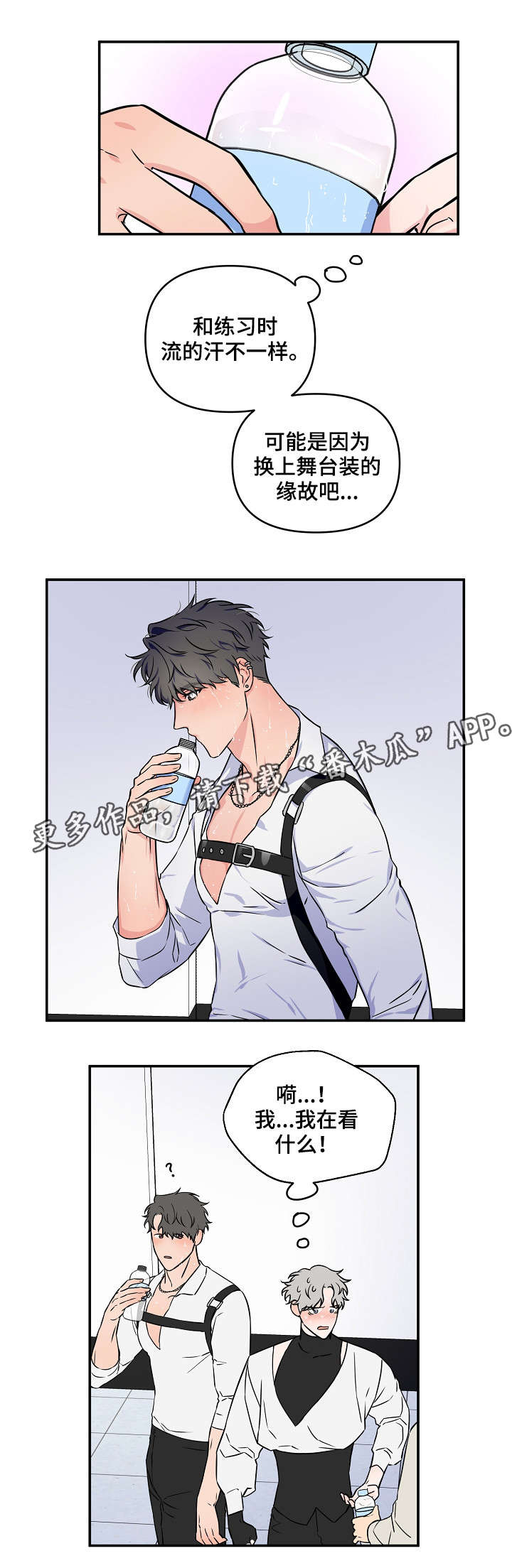 浪漫练习生漫画,第14章：加把劲5图