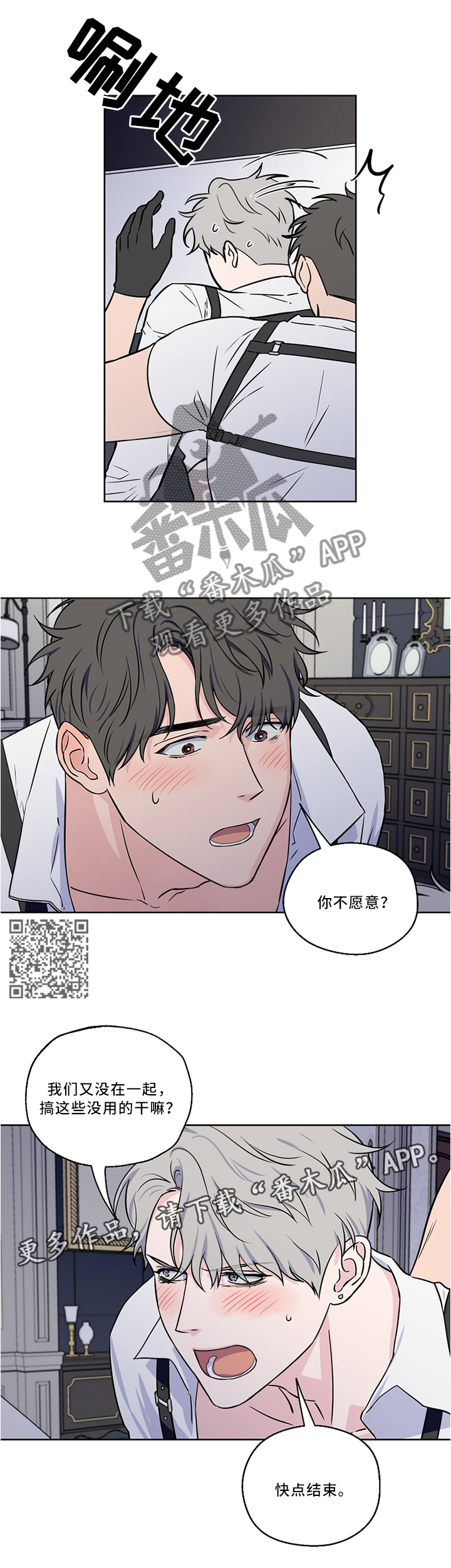 浪漫练习生漫画,第49章：浪费时间的配合5图