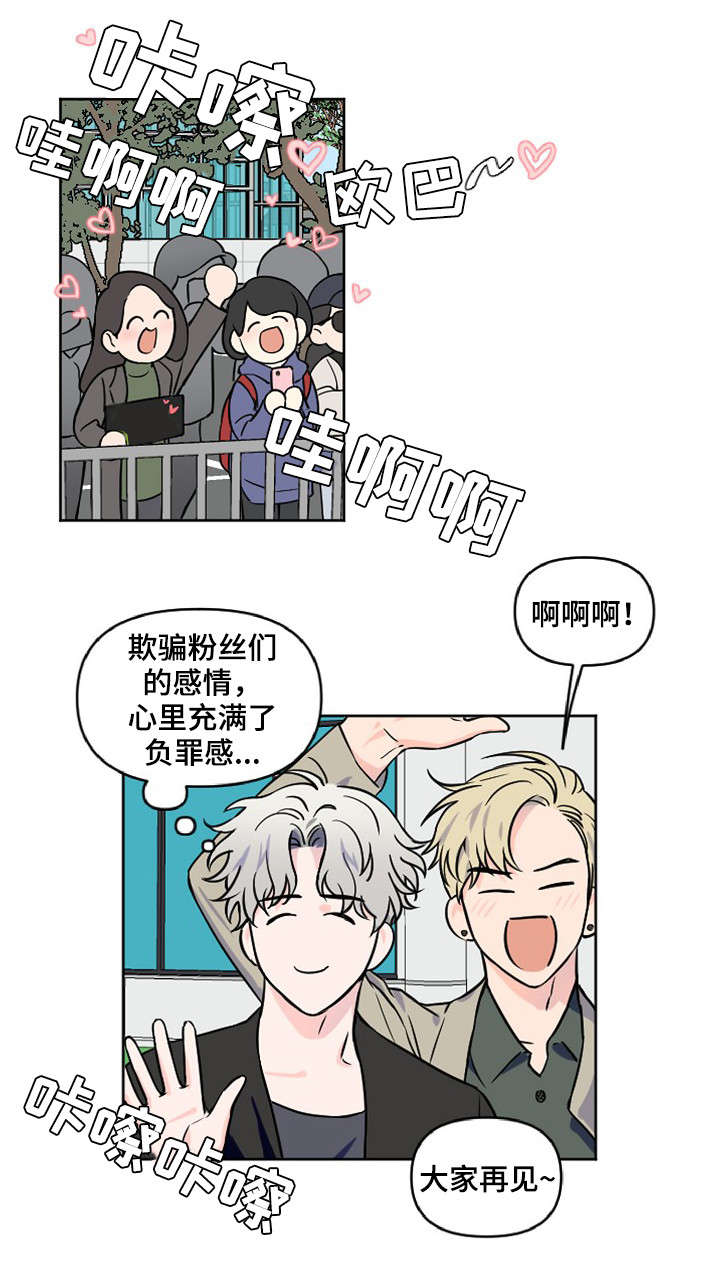 浪漫练习生漫画,第2章：更过分的事3图