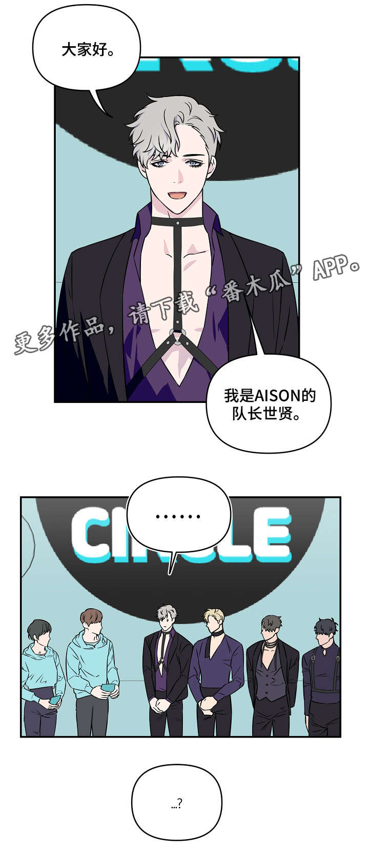 浪漫练习生漫画,第8章：可爱2图