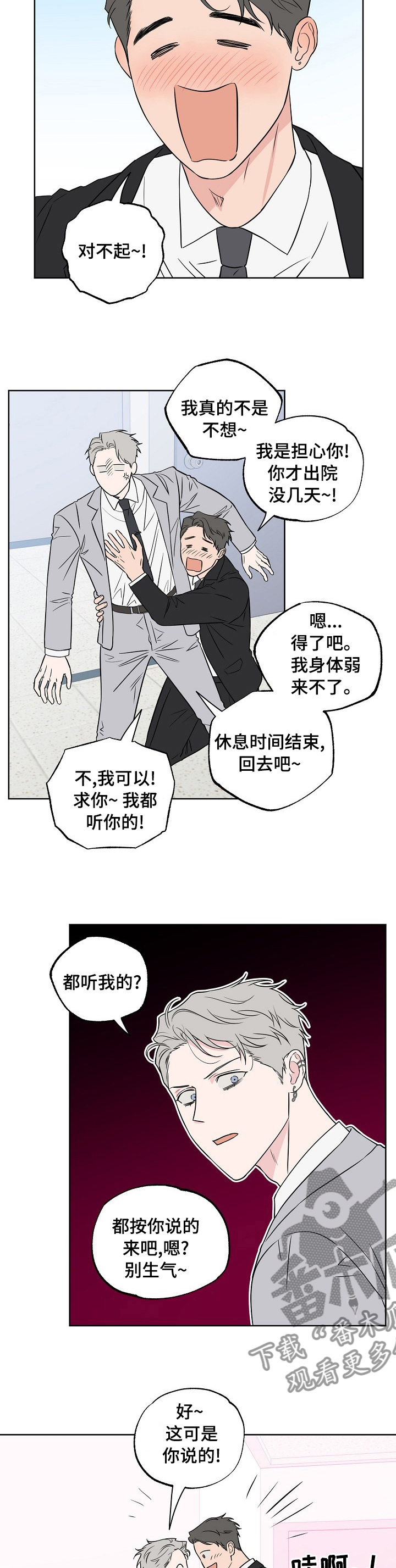 浪漫练习生漫画,第108章：【第二季】都听你的4图