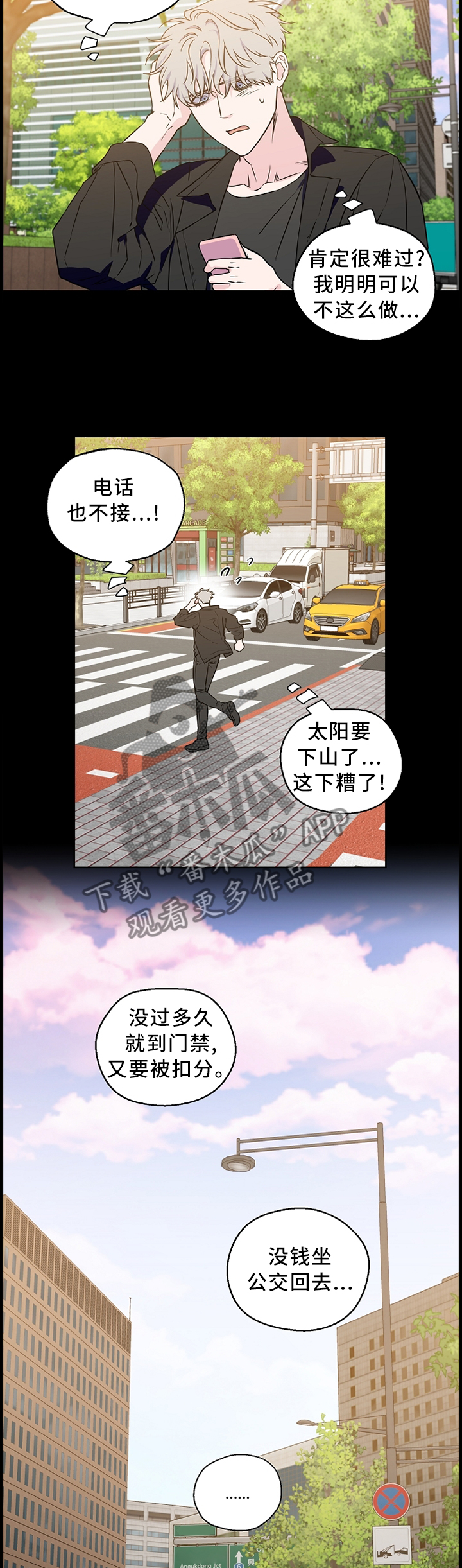 浪漫练习生漫画,第59章：【第二季】迷路少年3图