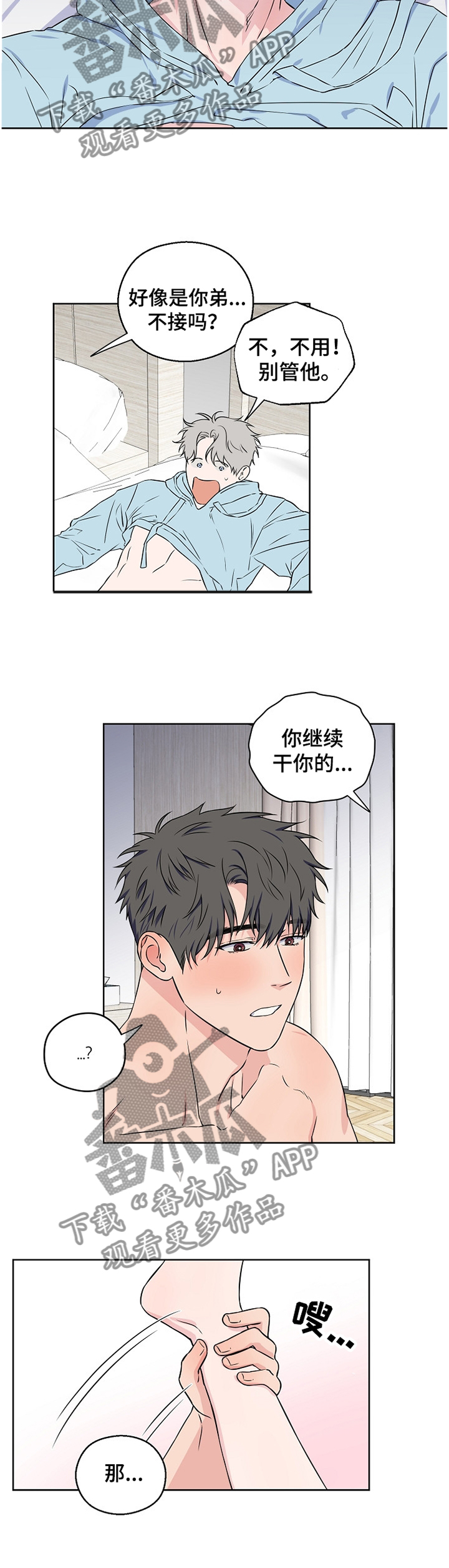 浪漫练习生漫画,第78章：【第二季】表情2图
