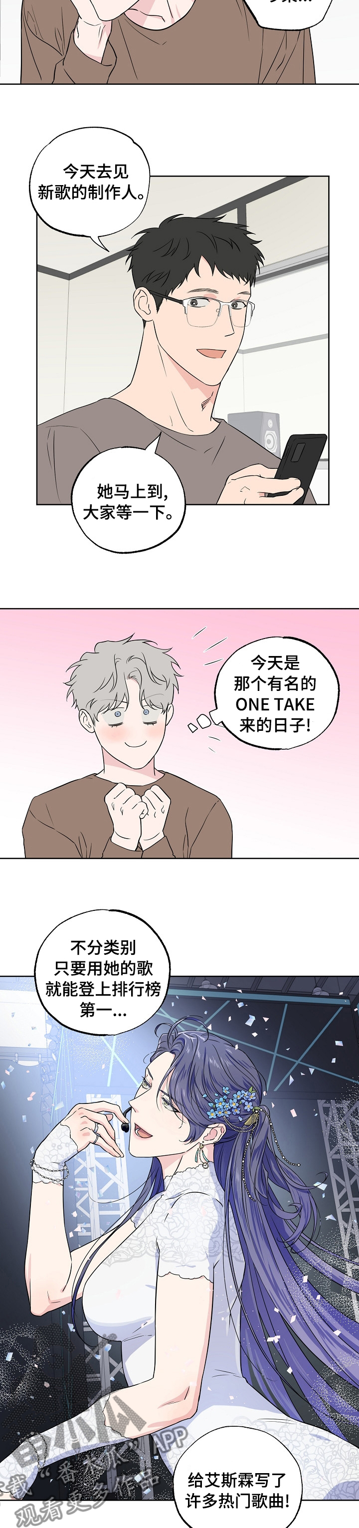 浪漫练习生漫画,第112章：【第二季】妹妹4图