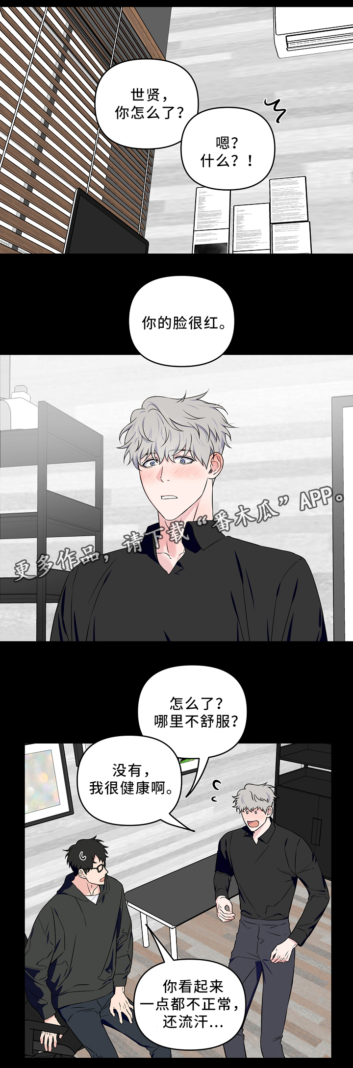 浪漫练习生漫画,第31章：一起睡觉1图