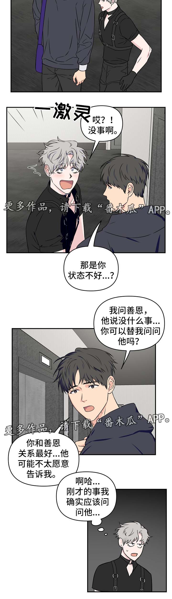 浪漫练习生漫画,第27章：针对4图
